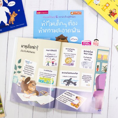 ทำไมเด็กๆ ต้องทำความสะอาดฟัน