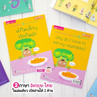 ทำไมเด็กๆ ต้องกินผัก