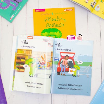 ทำไมเด็กๆ ต้องกินผัก