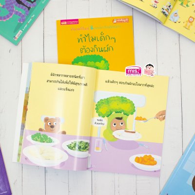 ทำไมเด็กๆ ต้องกินผัก