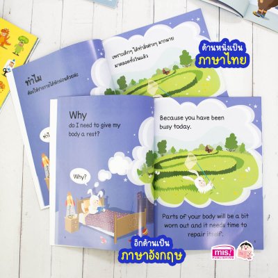 ทำไมเด็กๆ ต้องเข้านอน