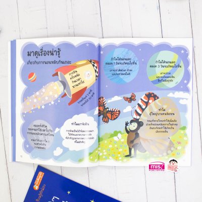 ทำไมเด็กๆ ต้องเข้านอน