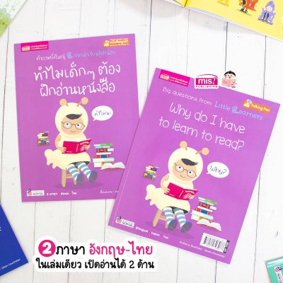 ทำไมเด็กๆ ต้องฝึกอ่านหนังสือ