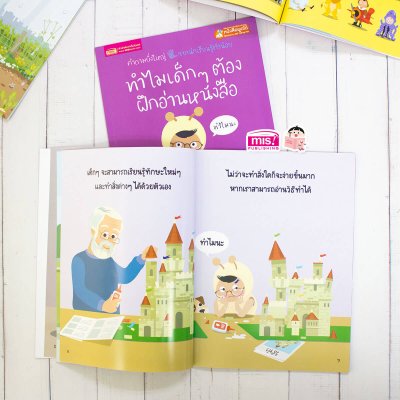 ทำไมเด็กๆ ต้องฝึกอ่านหนังสือ
