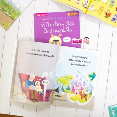 ทำไมเด็กๆ ต้องฝึกอ่านหนังสือ