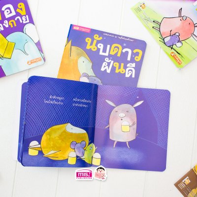 นิทานชุด หนูจี๊ดกับคุณจิ้งจอก 2 ตอน นับดาวฝันดี