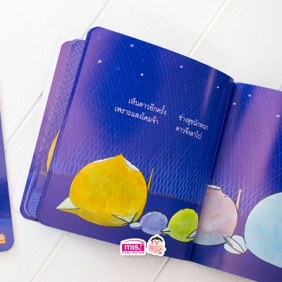 นิทานชุด หนูจี๊ดกับคุณจิ้งจอก 2 ตอน นับดาวฝันดี