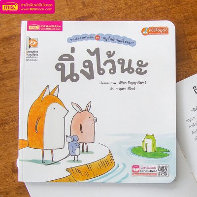 หนูจี๊ดกับคุณจิ้งจอก ตอน นิ่งไว้นะ