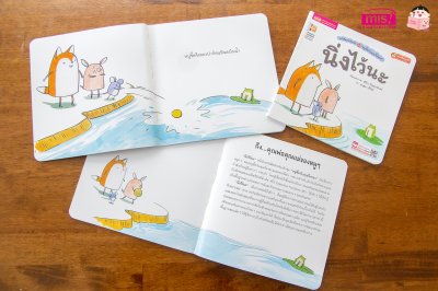 หนูจี๊ดกับคุณจิ้งจอก ตอน นิ่งไว้นะ