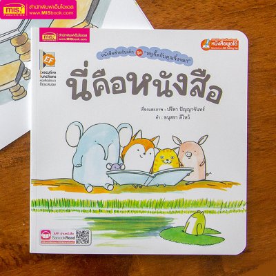 หนูจี๊ดกับคุณจิ้งจอก ตอน นี่คือหนังสือ