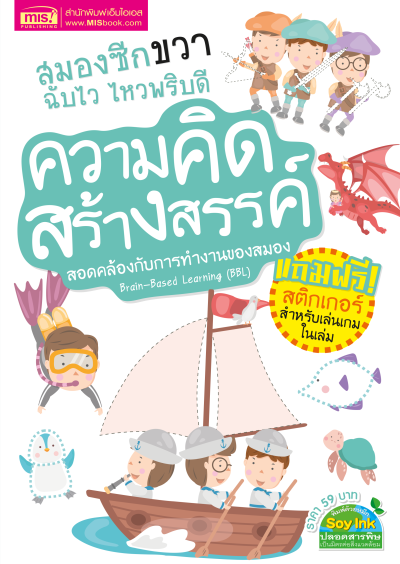 หนังสือชุดสมองซีกซ้าย-ซีกขวาฉับไว ไหวพริบดี 8 เล่ม พร้อม สติกเกอร์ในเล่ม