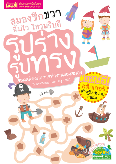 หนังสือชุดสมองซีกซ้าย-ซีกขวาฉับไว ไหวพริบดี 8 เล่ม พร้อม สติกเกอร์ในเล่ม