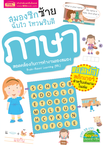 หนังสือชุดสมองซีกซ้าย-ซีกขวาฉับไว ไหวพริบดี 8 เล่ม พร้อม สติกเกอร์ในเล่ม