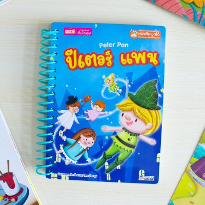 หนังสือนิทานคลาสสิกยอดนิยม 6 เรื่อง (สันห่วง)