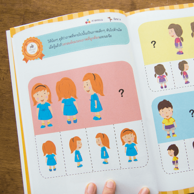 หนังสือชุดสมองซีกซ้าย-ซีกขวาฉับไว ไหวพริบดี 8 เล่ม พร้อม สติกเกอร์ในเล่ม