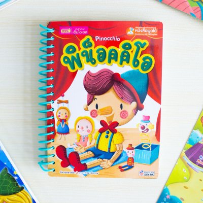 หนังสือนิทานคลาสสิกยอดนิยม 6 เรื่อง (สันห่วง)