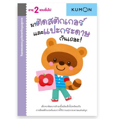 หนังสือแบบฝึกหัด KUMON ชุด ก้าวแรกของหนู 12 เล่ม