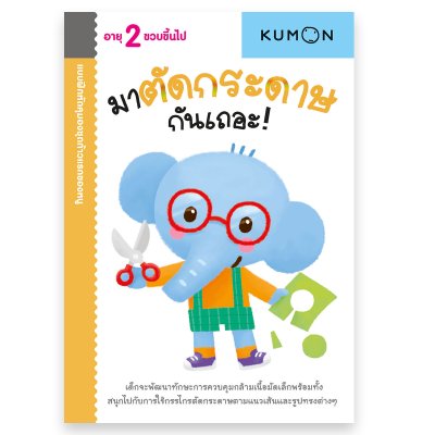 หนังสือแบบฝึกหัด KUMON ชุด ก้าวแรกของหนู 12 เล่ม