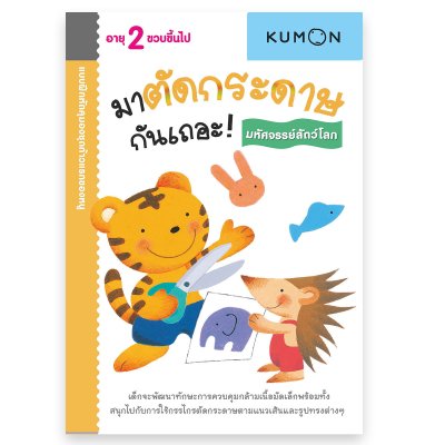 หนังสือแบบฝึกหัด KUMON ชุด ก้าวแรกของหนู 12 เล่ม