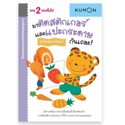 หนังสือแบบฝึกหัด KUMON ชุด ก้าวแรกของหนู 12 เล่ม