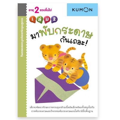 หนังสือแบบฝึกหัด KUMON ชุด ก้าวแรกของหนู 12 เล่ม