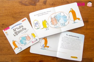 หนูจี๊ดกับคุณจิ้งจอก ตอน มาเล่นเชือกกัน