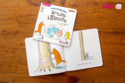 หนูจี๊ดกับคุณจิ้งจอก ตอน มาเล่นเชือกกัน