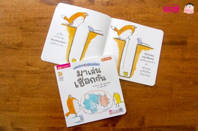 หนูจี๊ดกับคุณจิ้งจอก ตอน มาเล่นเชือกกัน