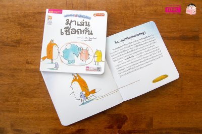 หนูจี๊ดกับคุณจิ้งจอก ตอน มาเล่นเชือกกัน