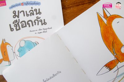 หนูจี๊ดกับคุณจิ้งจอก ตอน มาเล่นเชือกกัน