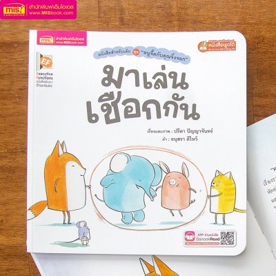 หนูจี๊ดกับคุณจิ้งจอก ตอน มาเล่นเชือกกัน