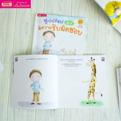 ซูเปอร์คิดส์ เด็กดี มีความรับผิดชอบ