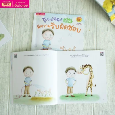 ซูเปอร์คิดส์ เด็กดี มีความรับผิดชอบ