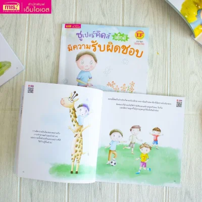 ซูเปอร์คิดส์ เด็กดี มีความรับผิดชอบ