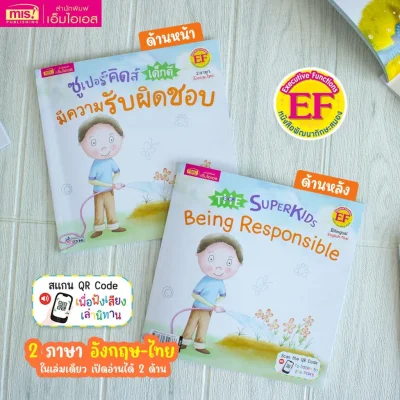 ซูเปอร์คิดส์ เด็กดี มีความรับผิดชอบ