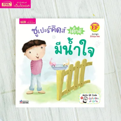 ซูเปอร์คิดส์ เด็กดี มีน้ำใจ