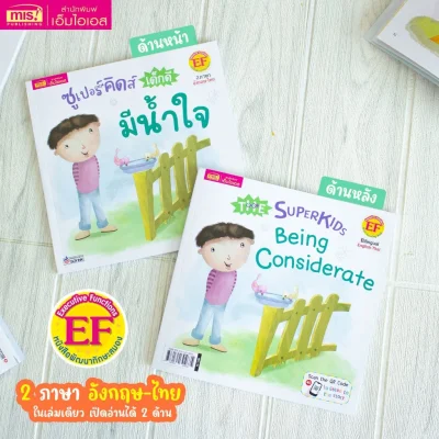 ซูเปอร์คิดส์ เด็กดี มีน้ำใจ