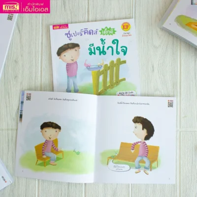 ซูเปอร์คิดส์ เด็กดี มีน้ำใจ