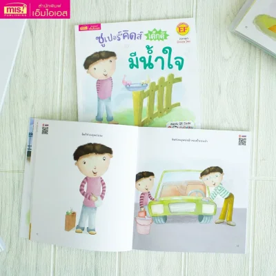 ซูเปอร์คิดส์ เด็กดี มีน้ำใจ