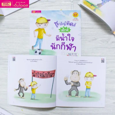 ซูเปอร์คิดส์ เด็กดี มีน้ำใจนักกีฬา