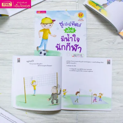 ซูเปอร์คิดส์ เด็กดี มีน้ำใจนักกีฬา