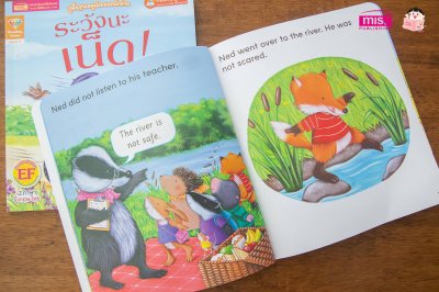 ระวังนะเน็ด!