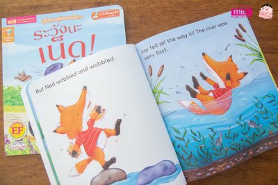 ระวังนะเน็ด!