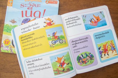 ระวังนะเน็ด!