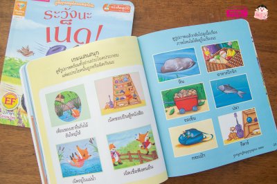 ระวังนะเน็ด!