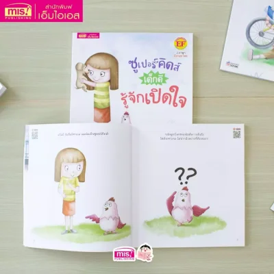 ซูเปอร์คิดส์ เด็กดี รู้จักเปิดใจ