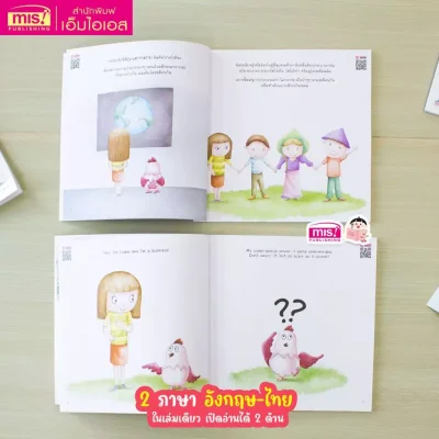 ซูเปอร์คิดส์ เด็กดี รู้จักเปิดใจ