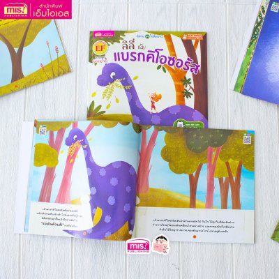 ลิลี่กับแบรกคิโอซอรัส