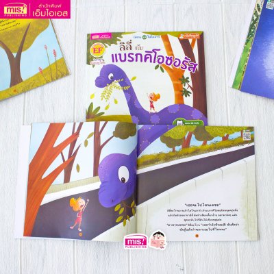 ลิลี่กับแบรกคิโอซอรัส