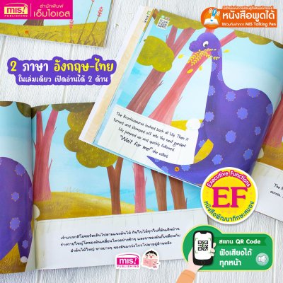 ลิลี่กับแบรกคิโอซอรัส